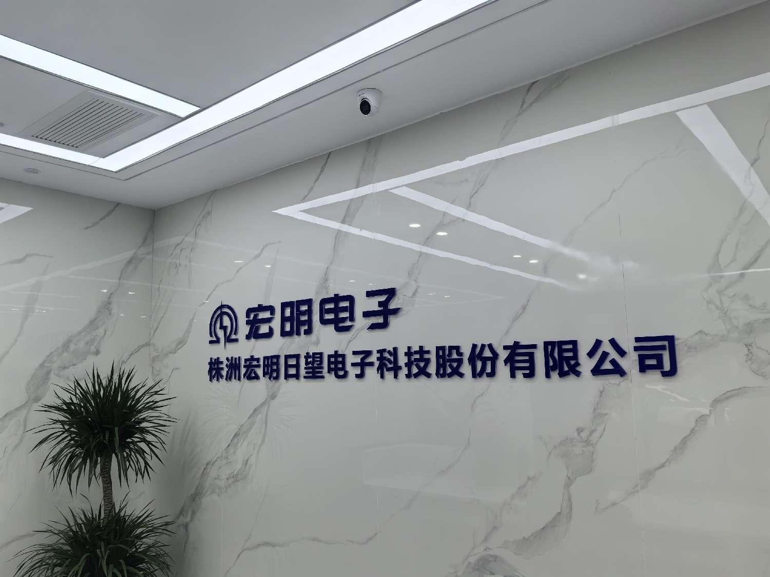 宝威（中国）一站式服务平台,宏明日望,株洲电子科技,湖南电容器,株洲电容器,电容器